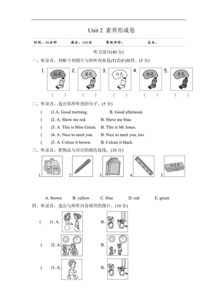 三年级上册英语试题-Unit 2 Colours单元素养形成卷(含答案,听力稿)人教(PEP).doc_第1页