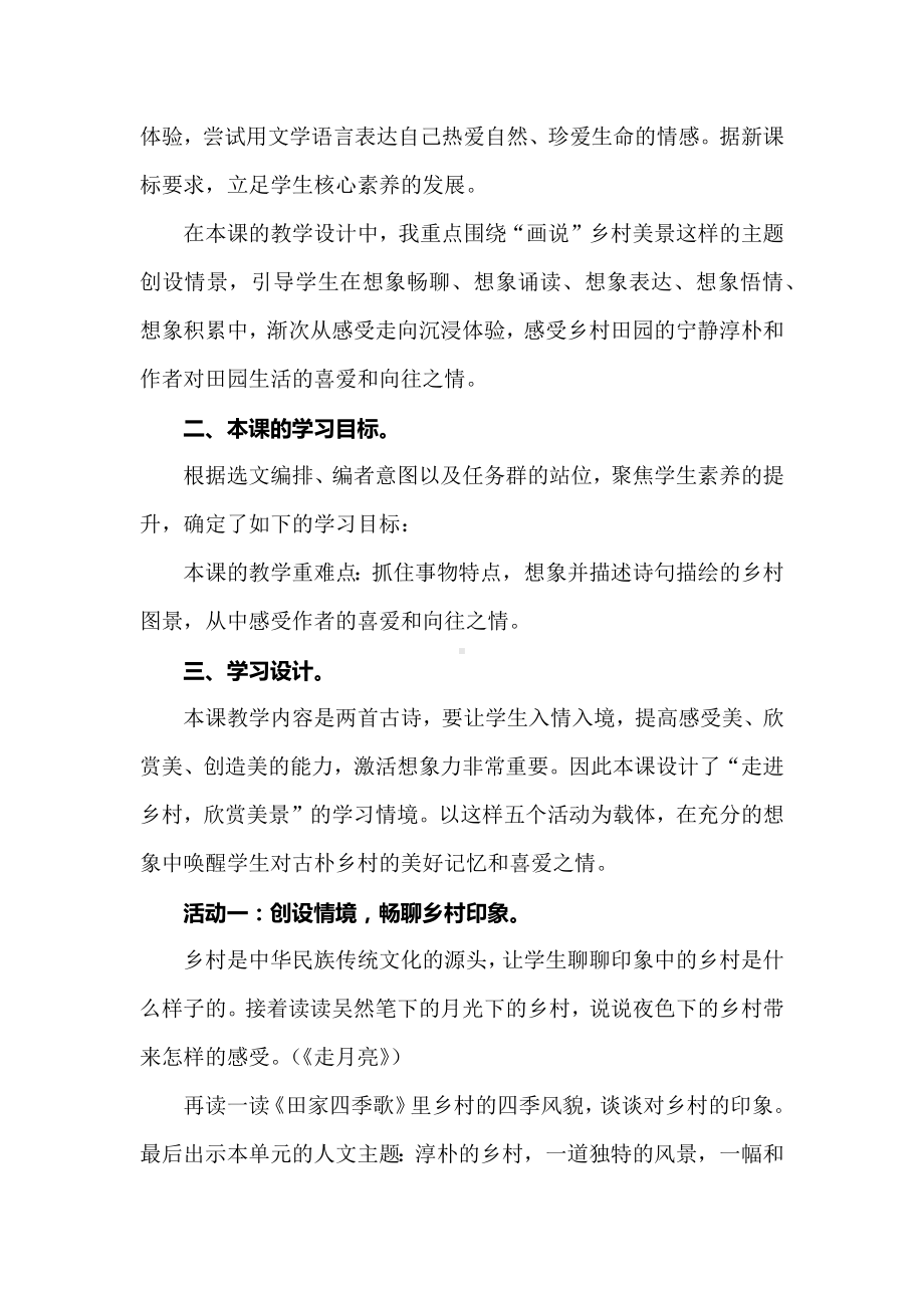 语文四下第一单元教学设计：学习任务群下的《四时田园杂兴》《宿新市徐公店》.docx_第2页