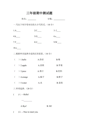 三年级上册英语试题-期中测试题陕旅版（无答案）.docx