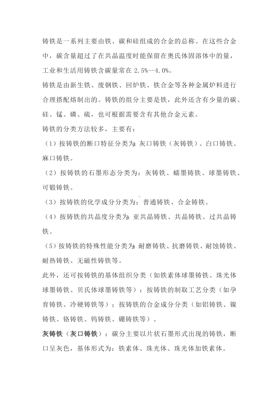 铸铁的分类和化学成分范围.docx_第1页