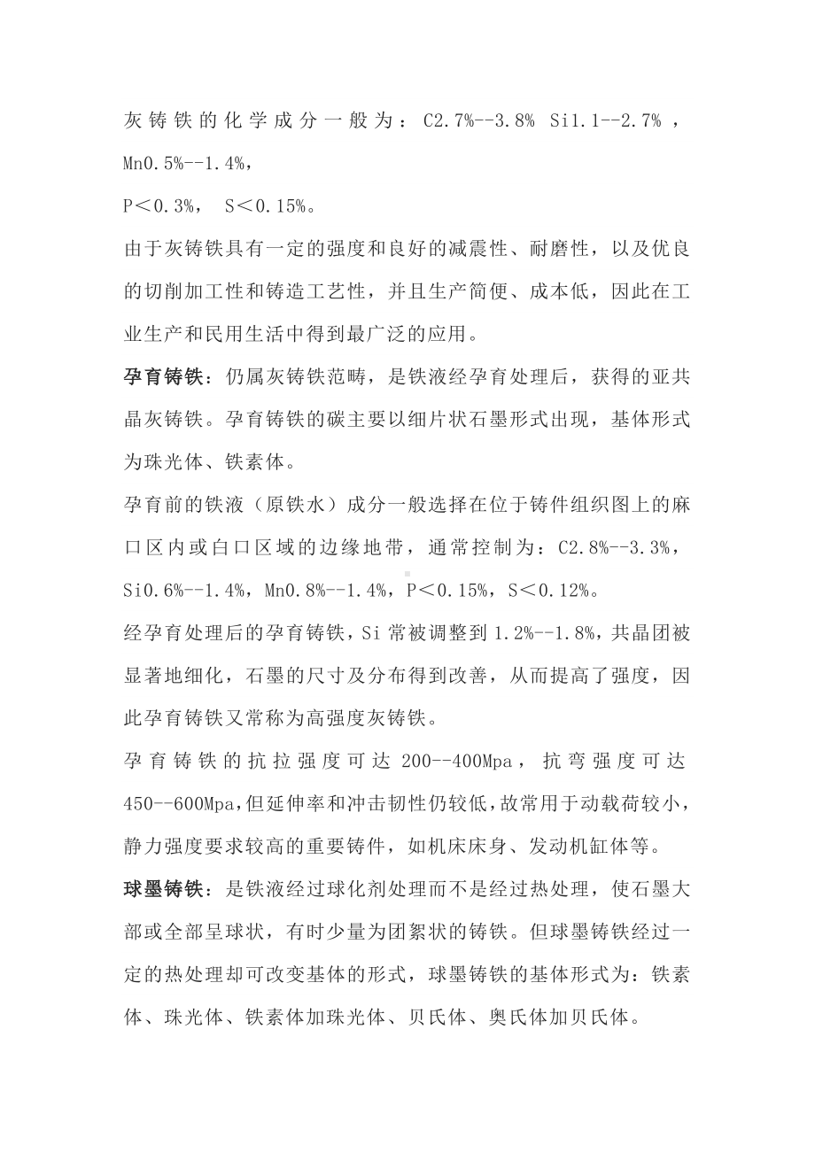 铸铁的分类和化学成分范围.docx_第2页