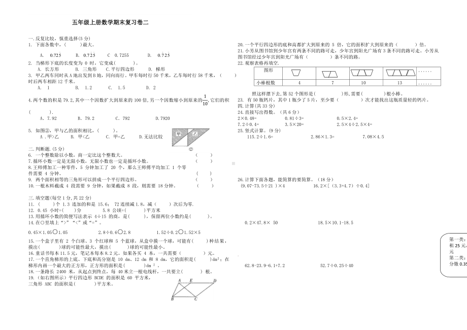 小学五年级上册数学期末综合复习卷二.docx_第1页