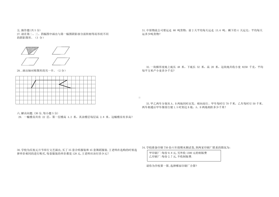 小学五年级上册数学期末综合复习卷二.docx_第2页