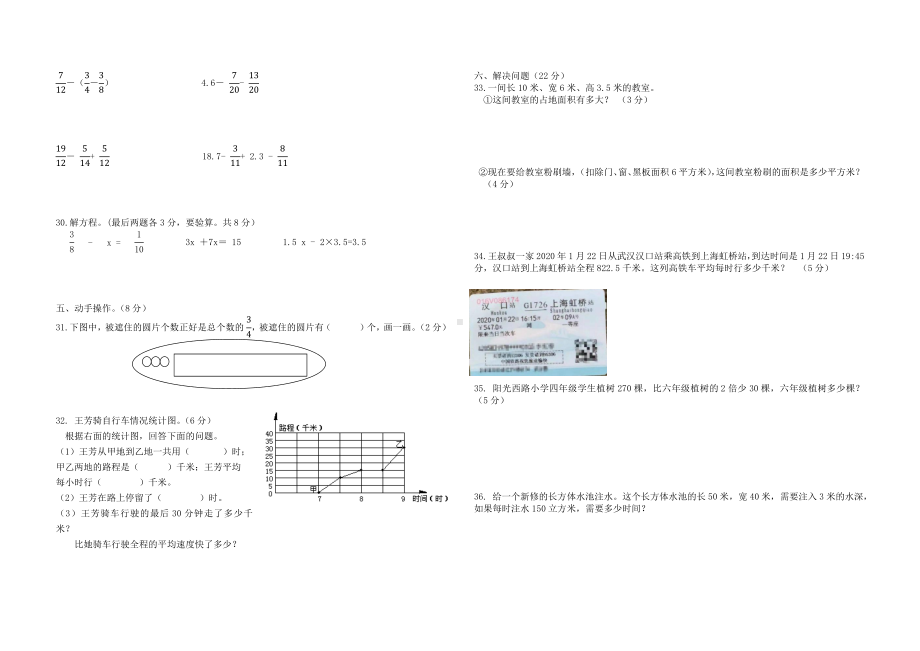 西师版小学数学五年级下期末测评卷七.docx_第2页