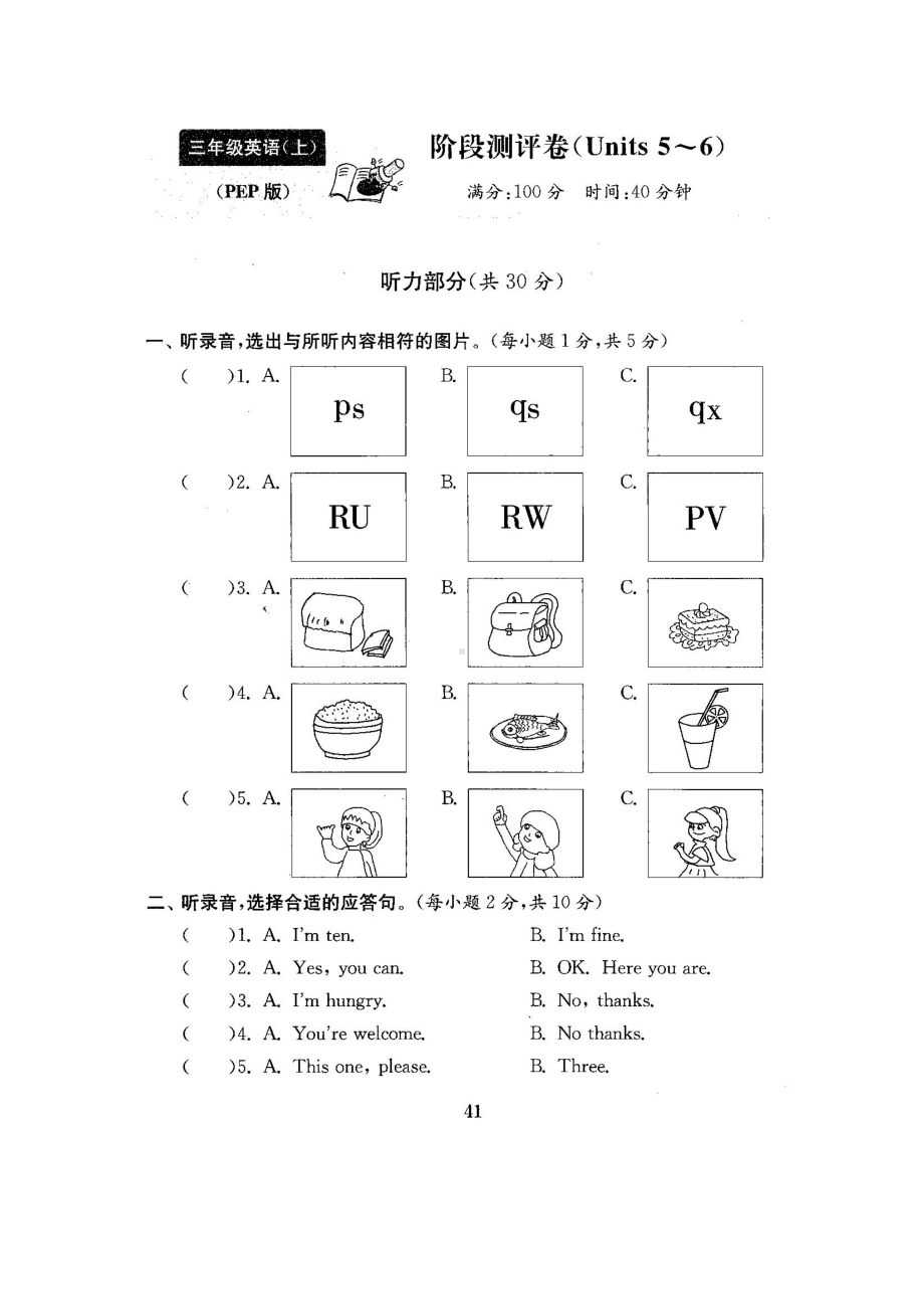 三年级上册英语试题-第五六单元测试卷-人教（PEP） （图片版含答案）.docx_第1页