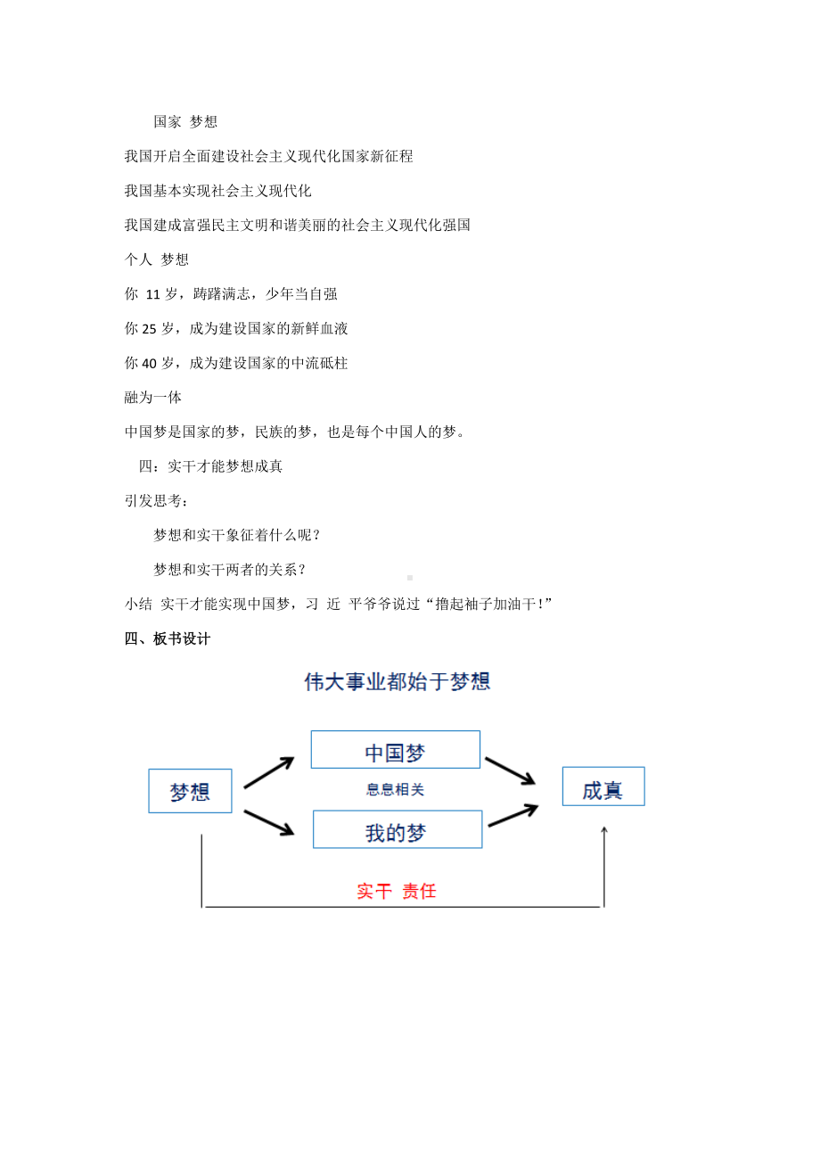 《习近平新时代中国特色社会主义思想学生读本》小学高年级教学设计.docx_第2页