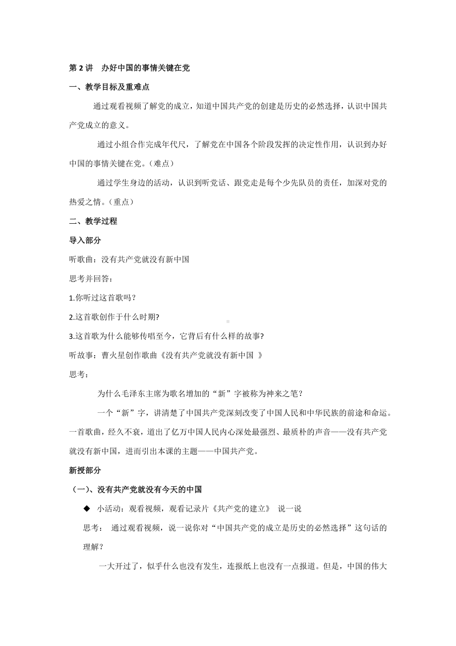 《习近平新时代中国特色社会主义思想学生读本》小学高年级教学设计.docx_第3页