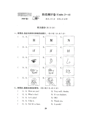 三年级上册英语试题-第三四单元测试卷-人教（PEP） （图片版含答案）.docx