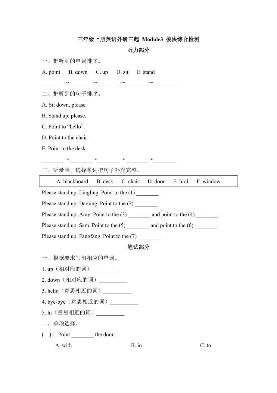 三年级上册英语模块综合检测-Module 3 外研社三起（含答案）.doc_第1页