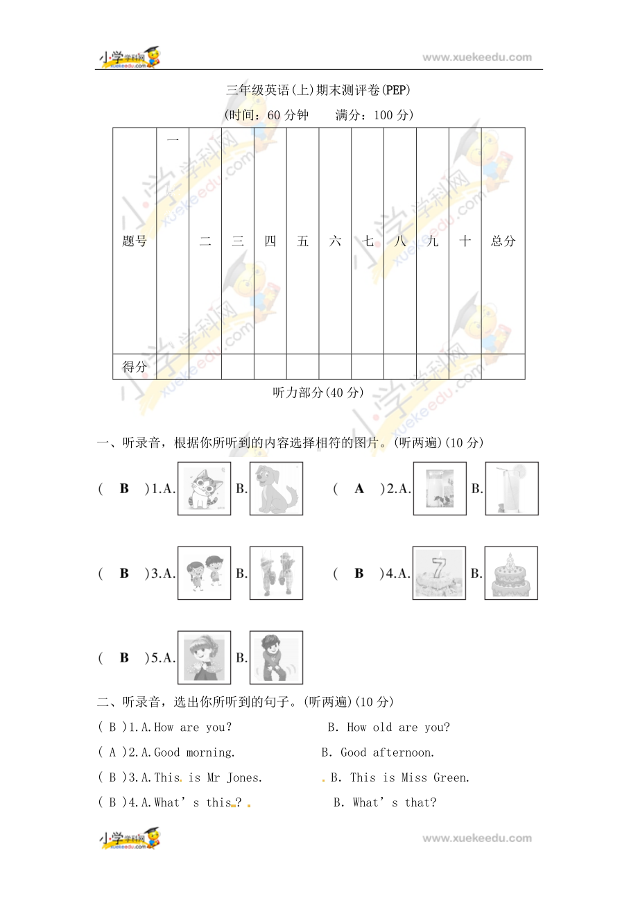 三年级上册英语试题－期末测评卷｜人教（PEP） （含答案）.docx_第1页