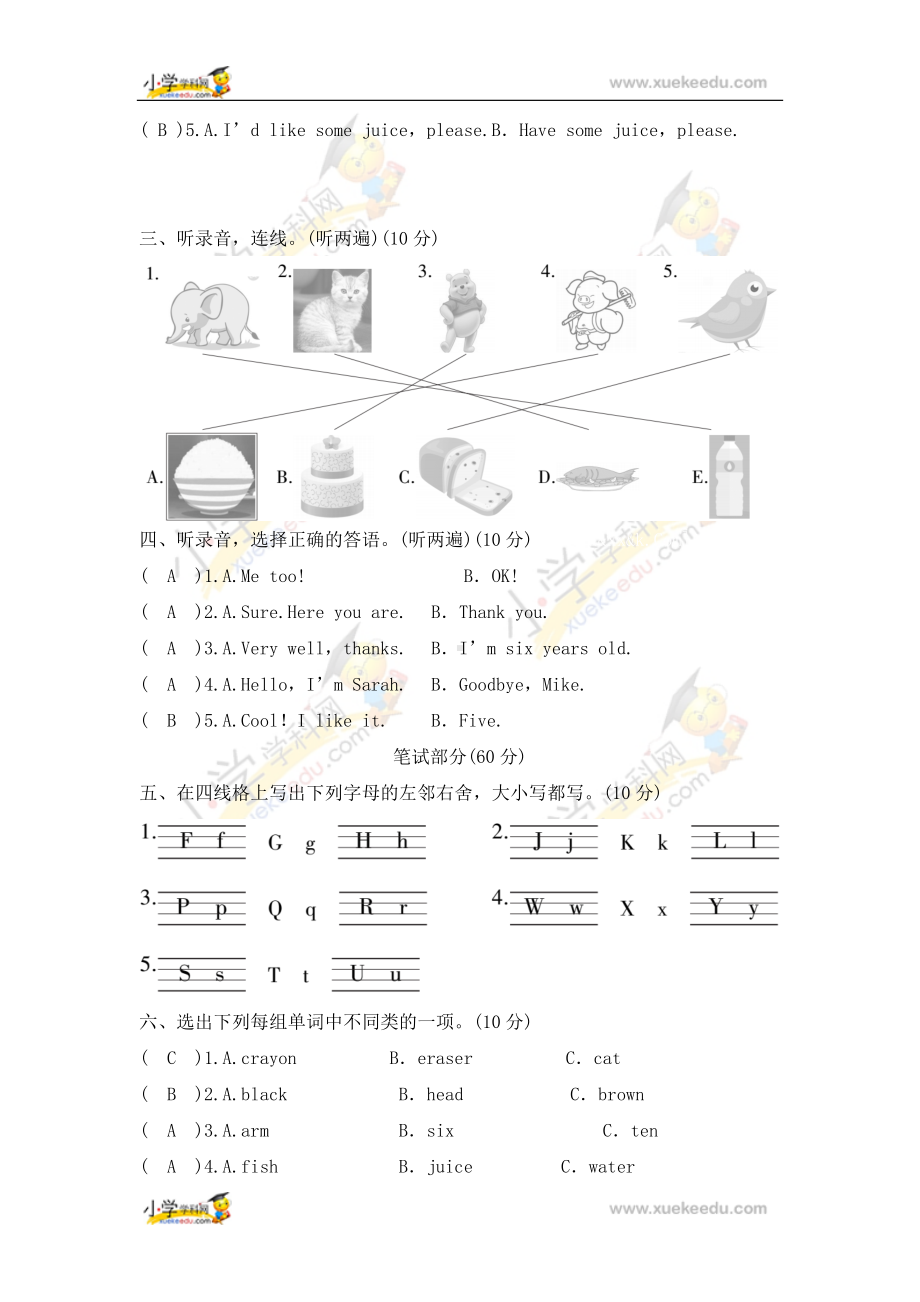 三年级上册英语试题－期末测评卷｜人教（PEP） （含答案）.docx_第2页