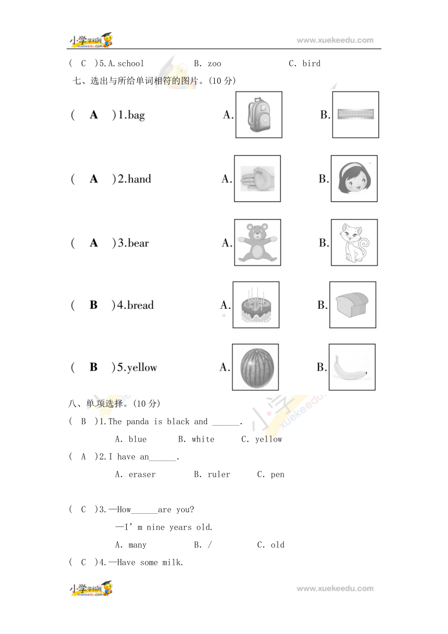 三年级上册英语试题－期末测评卷｜人教（PEP） （含答案）.docx_第3页