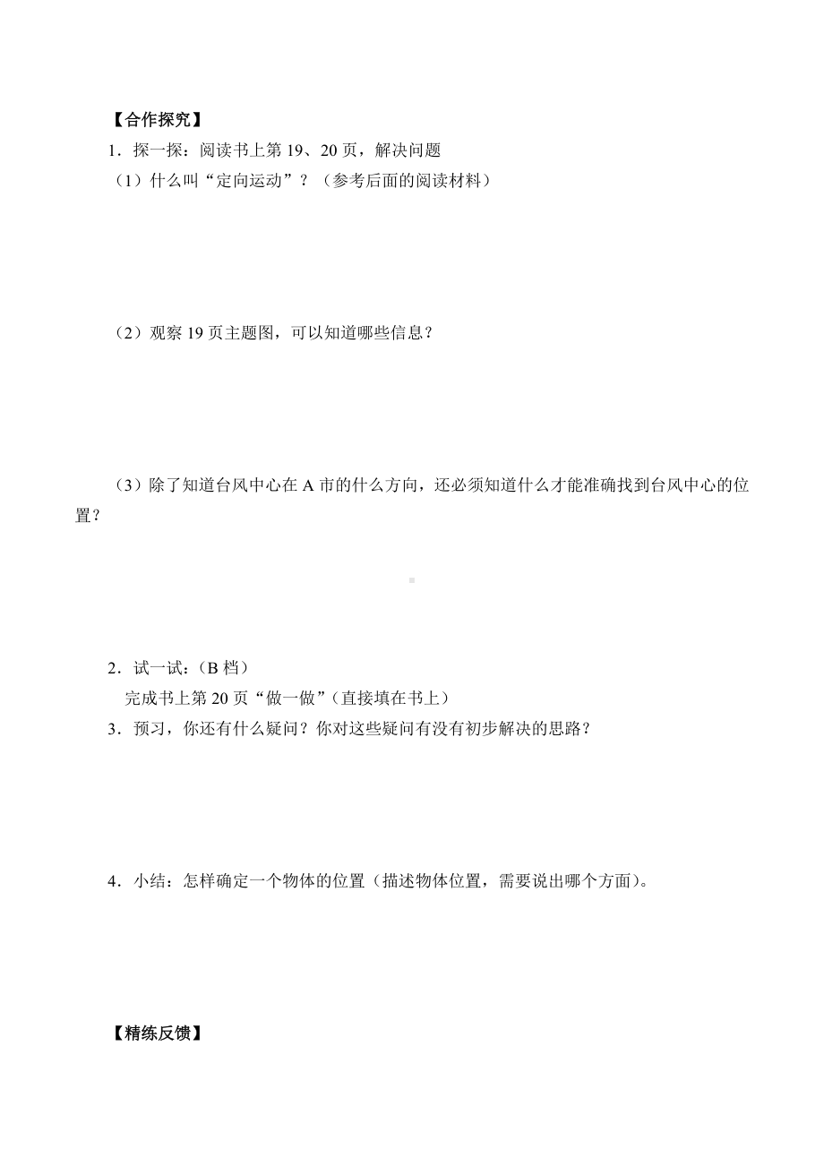 六年级数学上册学案- 2 位置与方向（二） -人教新课标（ 秋）（含答案）.docx_第2页