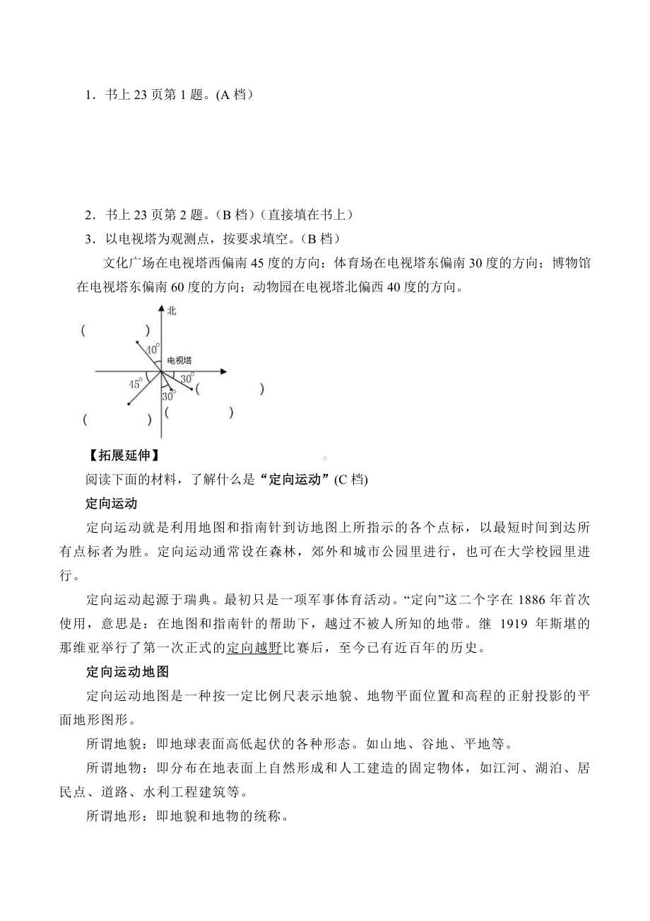 六年级数学上册学案- 2 位置与方向（二） -人教新课标（ 秋）（含答案）.docx_第3页