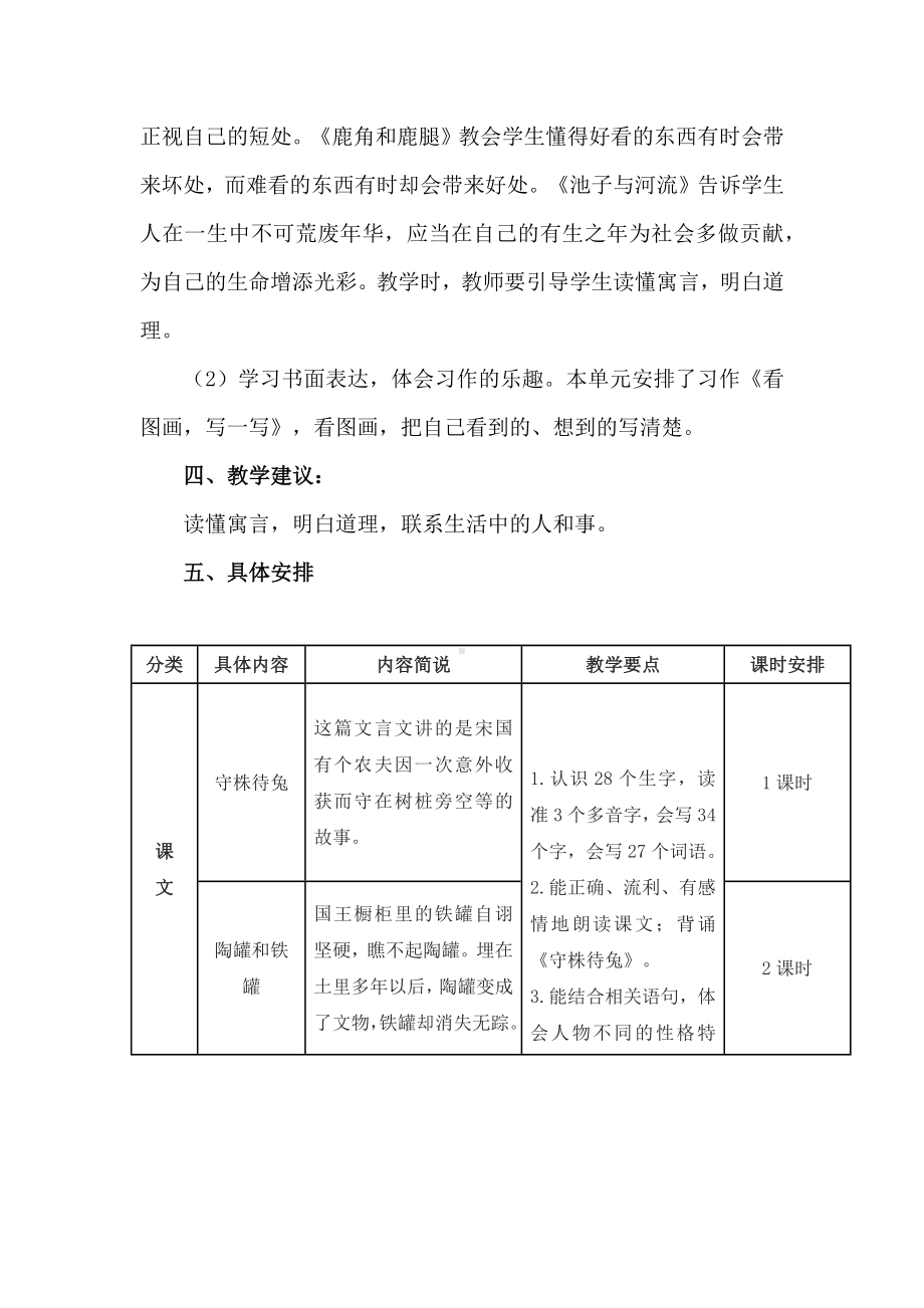 2022语文课程标准解读及实践：三下第二单元整体解读及教学建议.docx_第3页