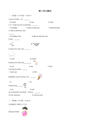 三年级上册英语试题-Unit3Look at me!单元测试卷-人教pep （word含答案）.docx