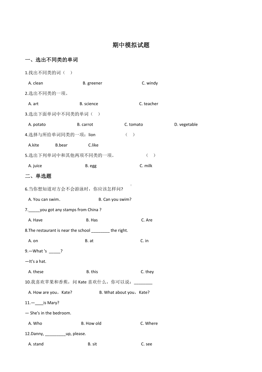 六年级上册英语试题-期中模拟试题 人教（PEP） （含答案）.doc_第1页