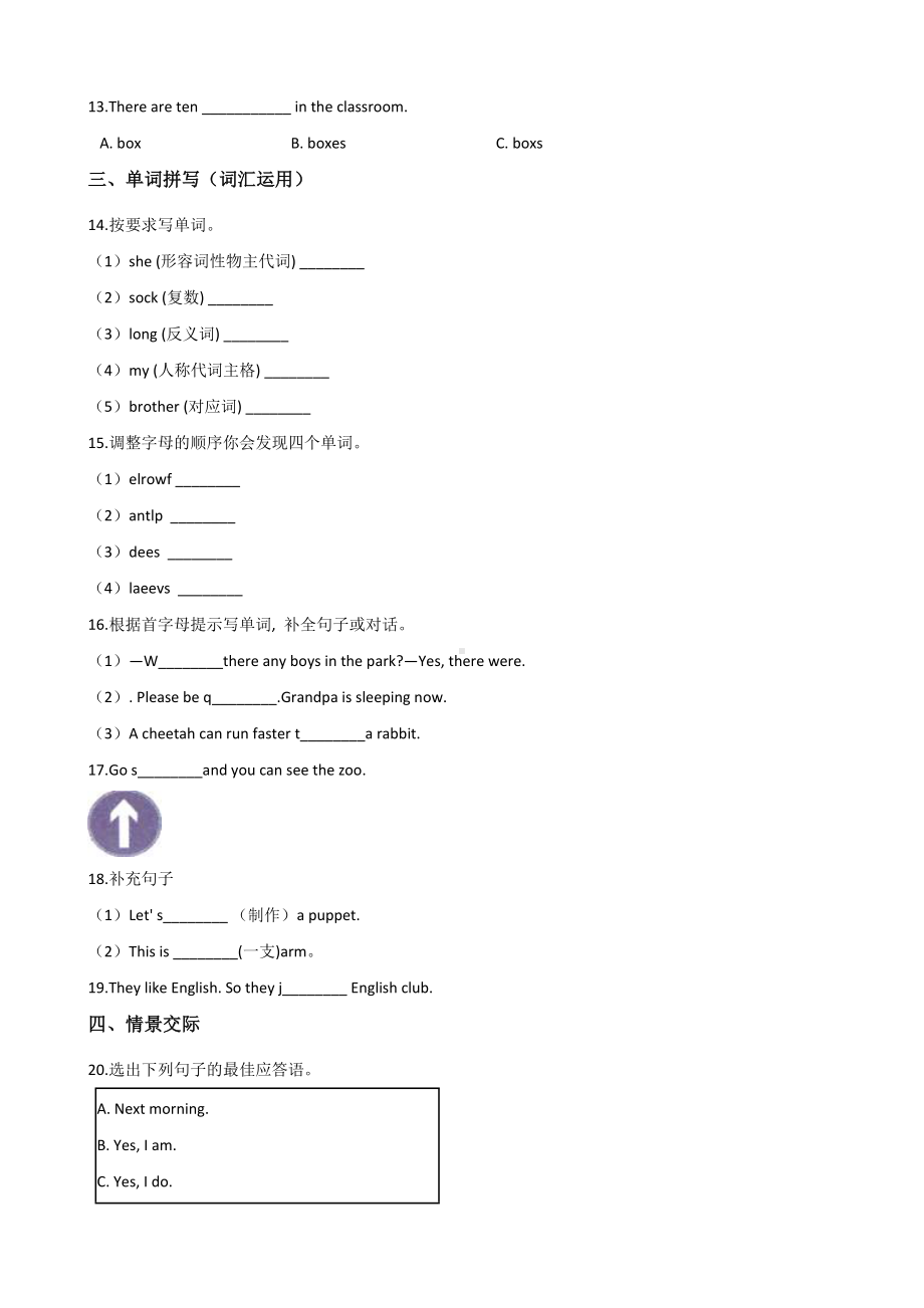 六年级上册英语试题-期中模拟试题 人教（PEP） （含答案）.doc_第2页