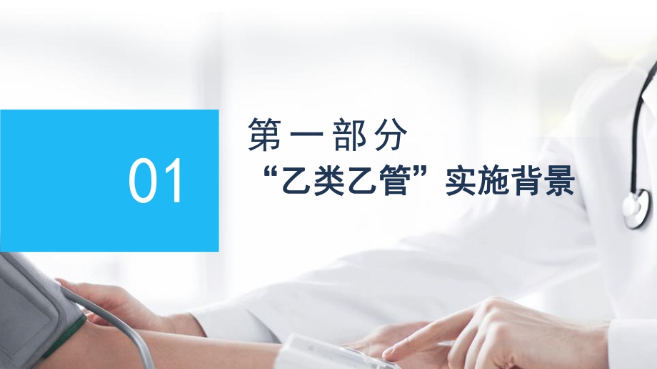 2023年春季疫情防控优质课件(乙类乙管)PPT.ppt_第3页