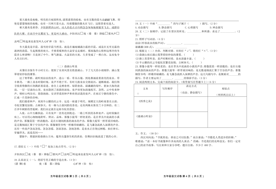 五年级语文上册第七、八单元试卷及参考答案.doc_第2页