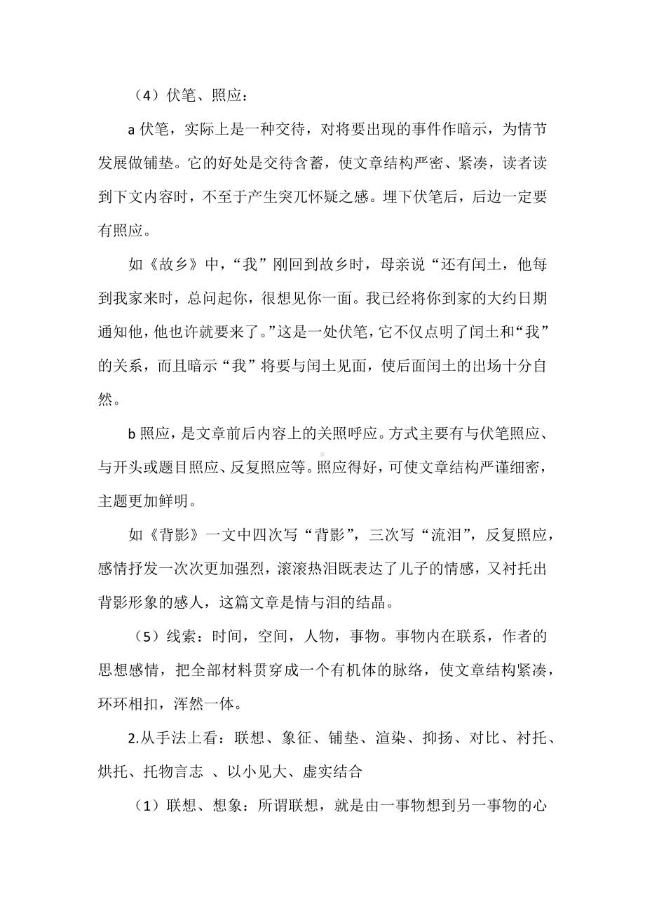 中考语文总复习：初中语文表现手法知识点汇总（例句+区别方法）.docx_第2页