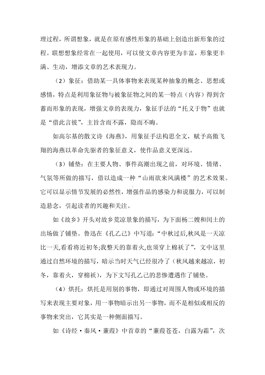 中考语文总复习：初中语文表现手法知识点汇总（例句+区别方法）.docx_第3页