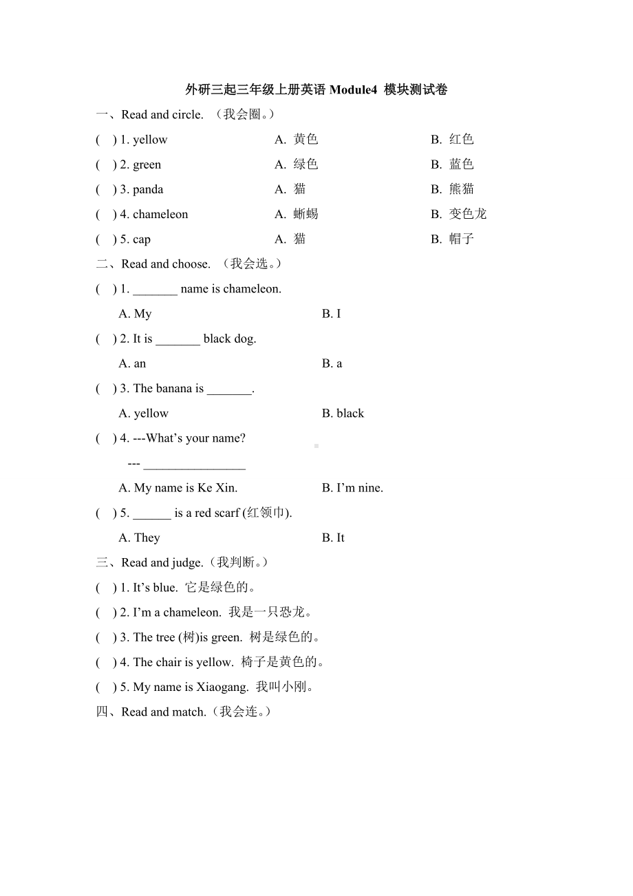 三年级上册英语模块综合检测-Module 4 外研社三起（含答案）.doc_第1页