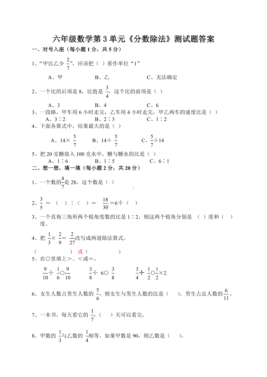 六年级数学第3单元《分数除法》测试题-无答案-人教新课标 秋.doc_第1页