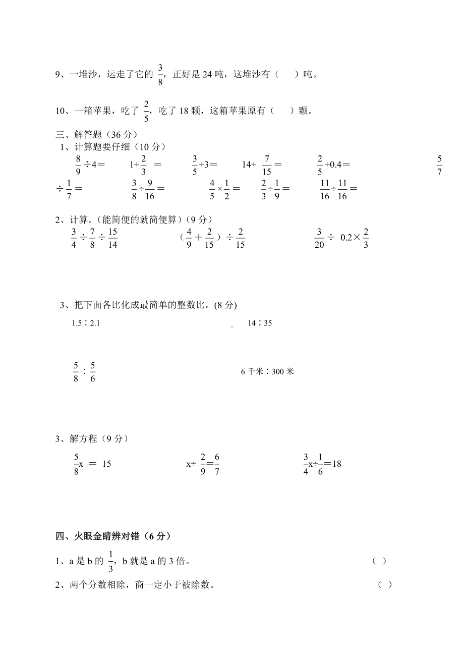 六年级数学第3单元《分数除法》测试题-无答案-人教新课标 秋.doc_第2页