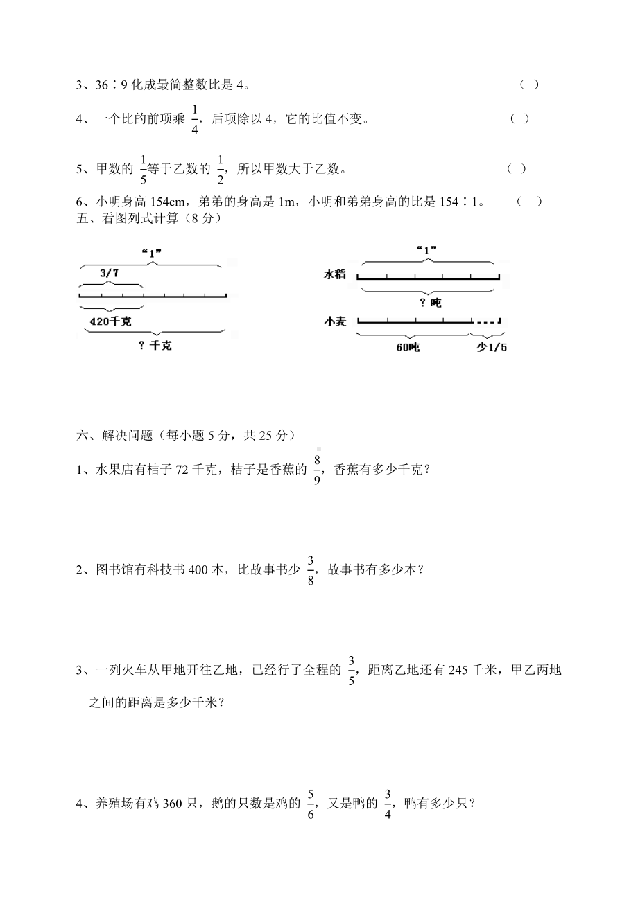 六年级数学第3单元《分数除法》测试题-无答案-人教新课标 秋.doc_第3页