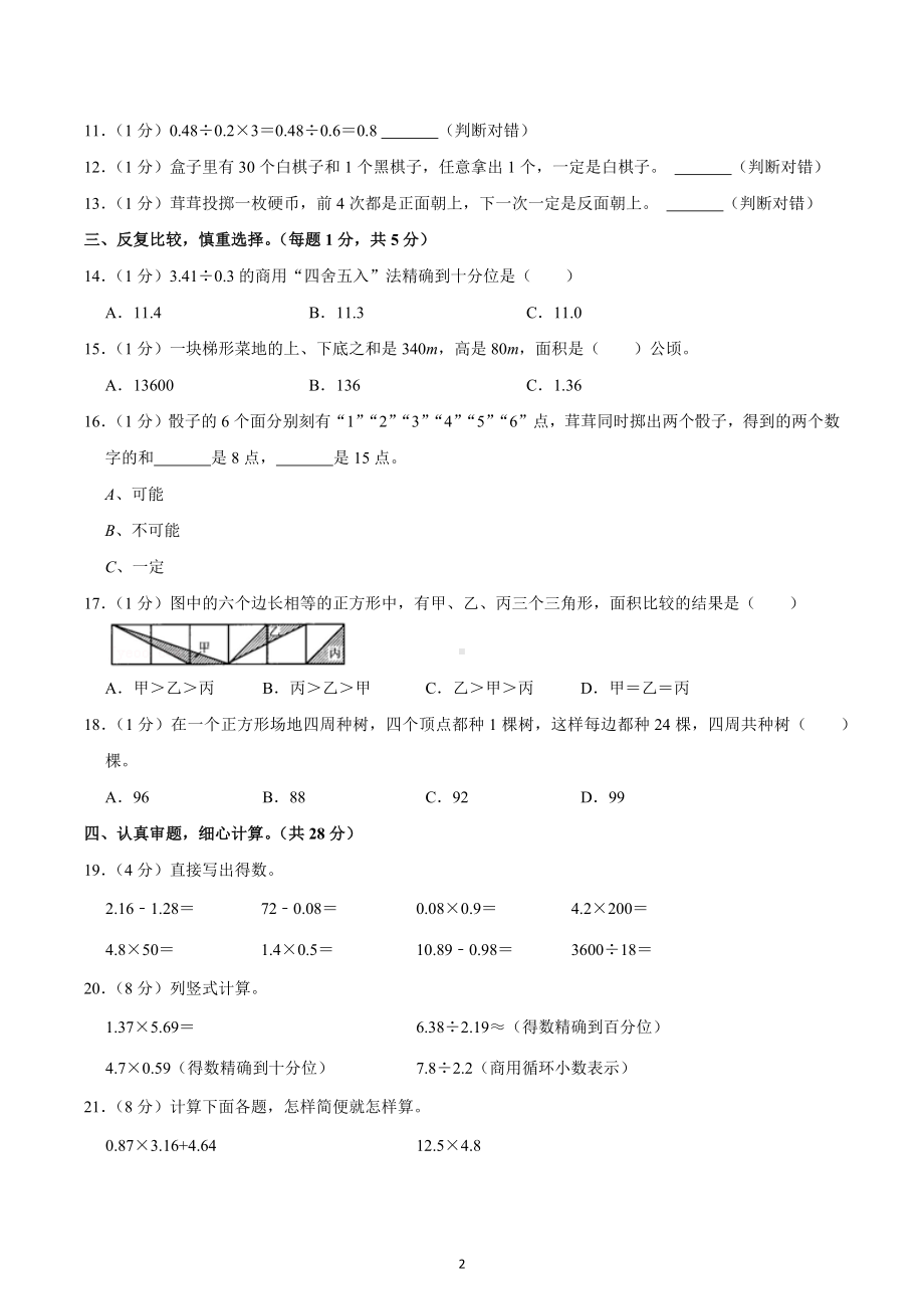 2022-2023学年山西省大同市新荣区五年级（上）期末数学试卷.docx_第2页