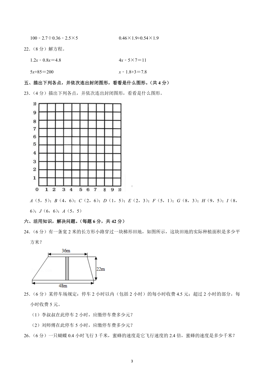 2022-2023学年山西省大同市新荣区五年级（上）期末数学试卷.docx_第3页