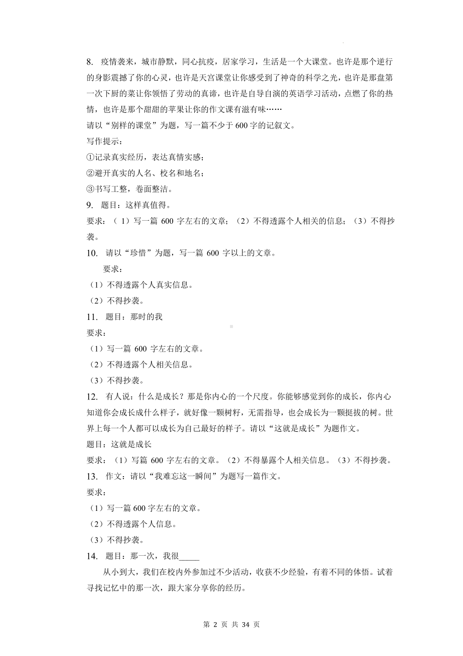 2023年中考语文一轮复习：作文 专项练习题汇编（含答案范文）.docx_第2页