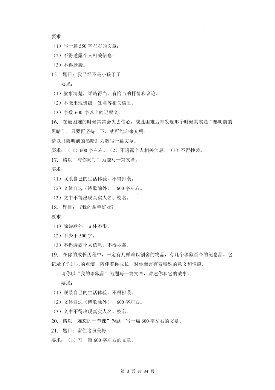 2023年中考语文一轮复习：作文 专项练习题汇编（含答案范文）.docx_第3页