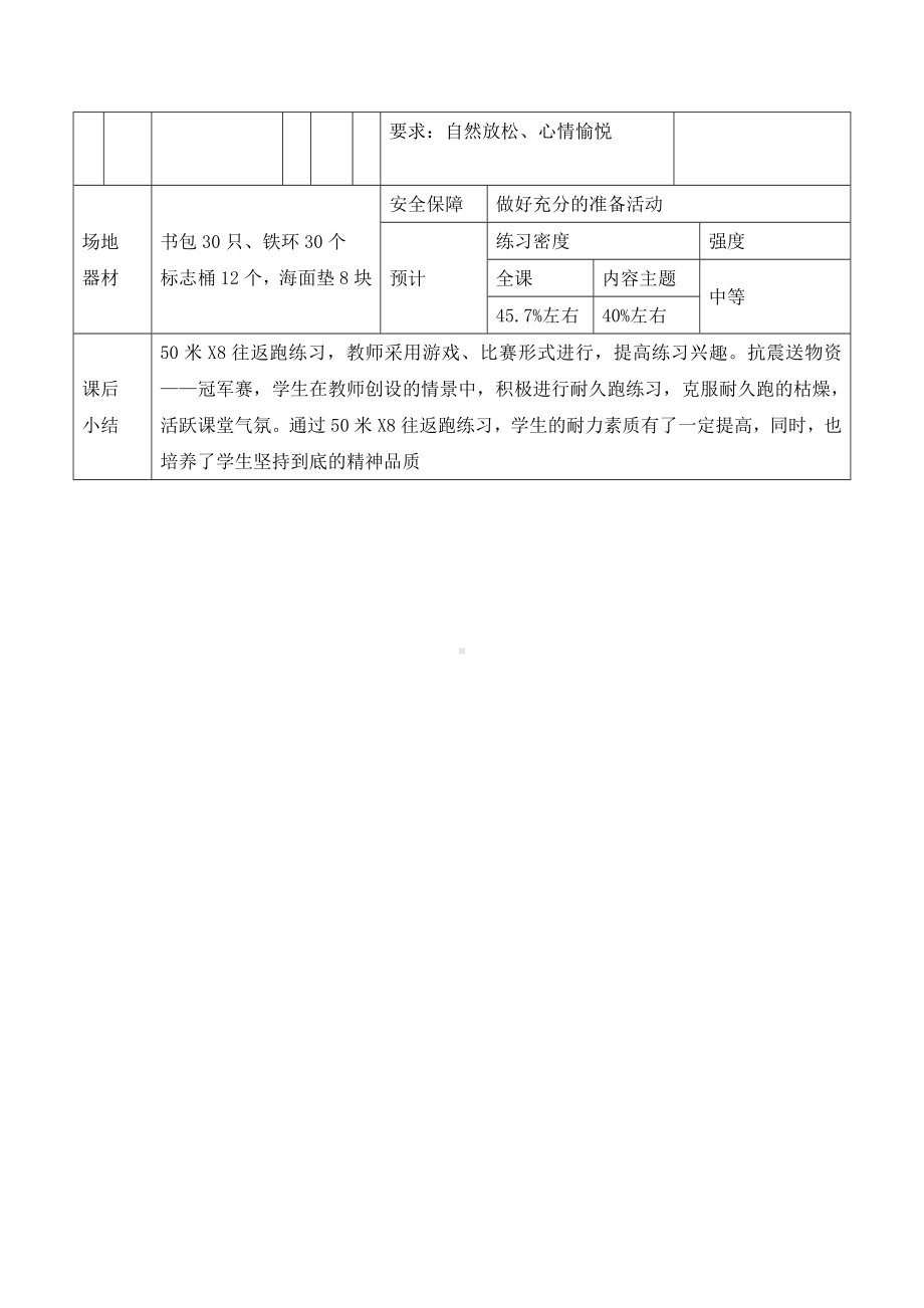 五年级体育教案-50米X8往返跑全国通用.doc_第3页