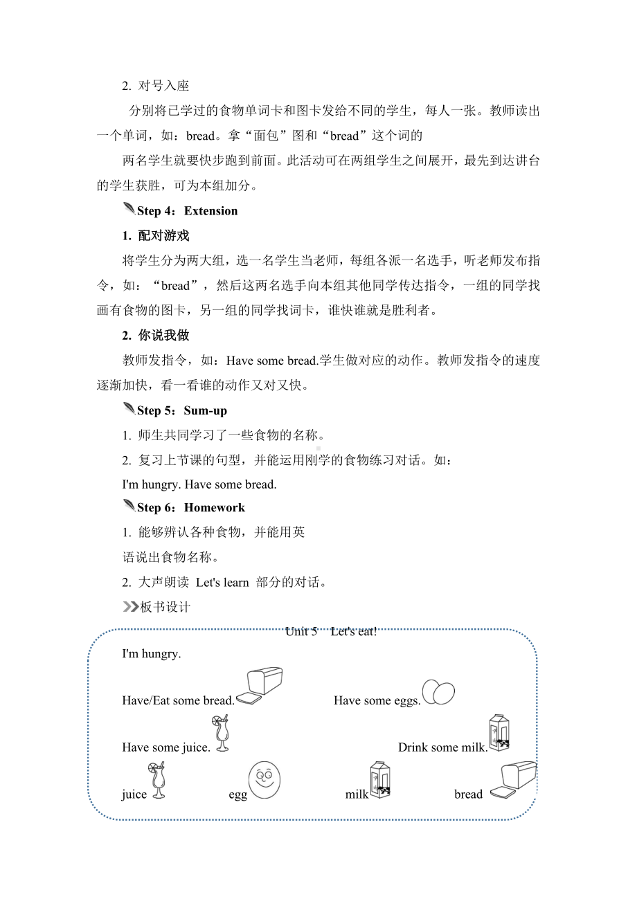 三年级上册英语教案-Unit 5 Let's eat第二课时人教（PEP)( ）.docx_第3页