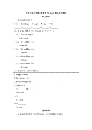 三年级上册英语模块综合检测-Module 6 外研社三起（含答案）.doc