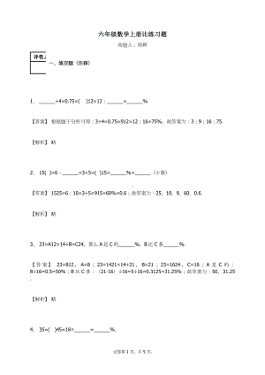 六年级数学上册试题-比 练习题及答案-9-人教新课标（ 秋）.docx