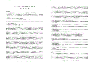 百师联盟2023届高三开年摸底联考（全国卷）语文试题及答案.pdf