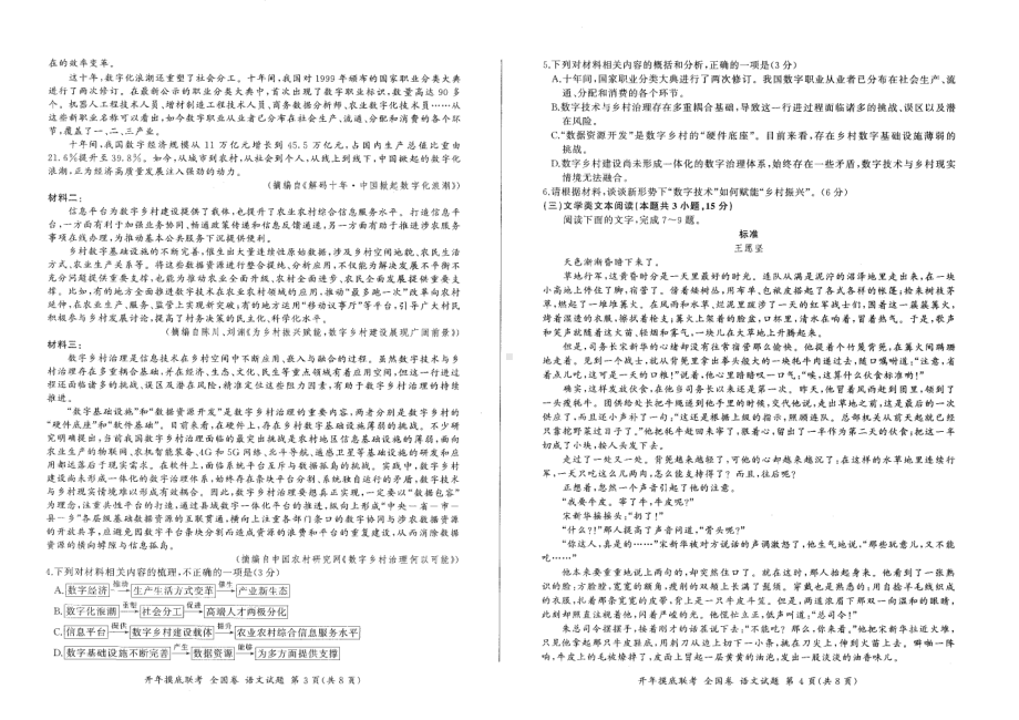 百师联盟2023届高三开年摸底联考（全国卷）语文试题及答案.pdf_第2页