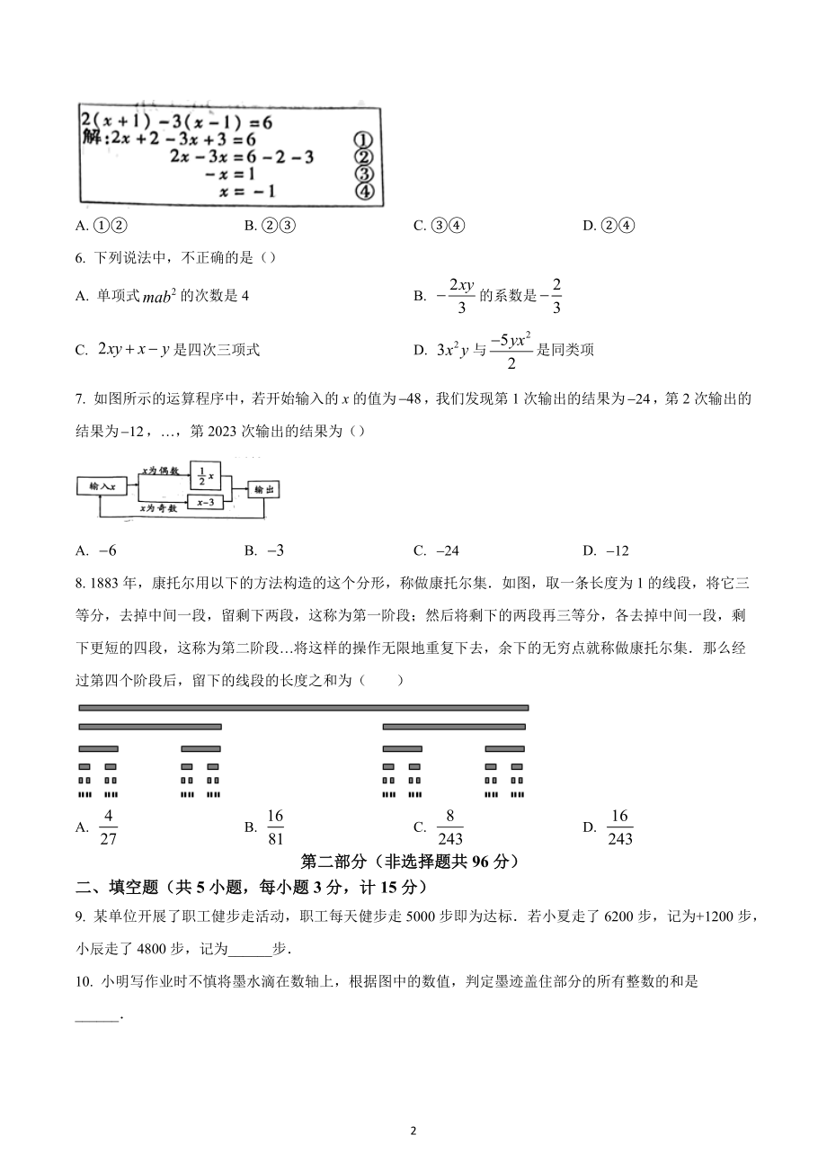 陕西省西安市经开区2022-2023学年七年级上学期数学期末质量检测试卷.docx_第2页