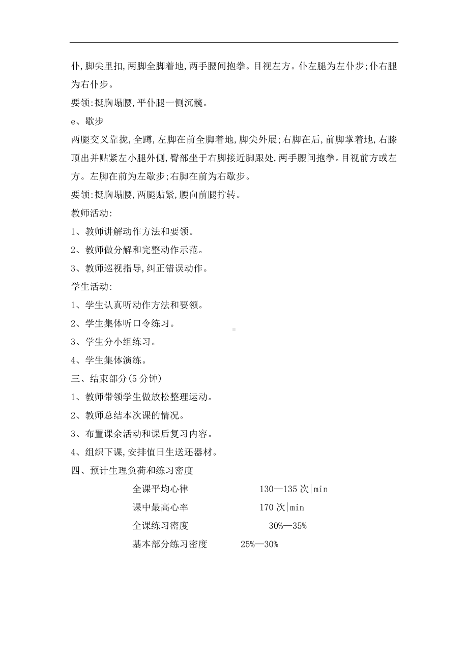 五年级体育教案-武术全国通用.doc_第3页