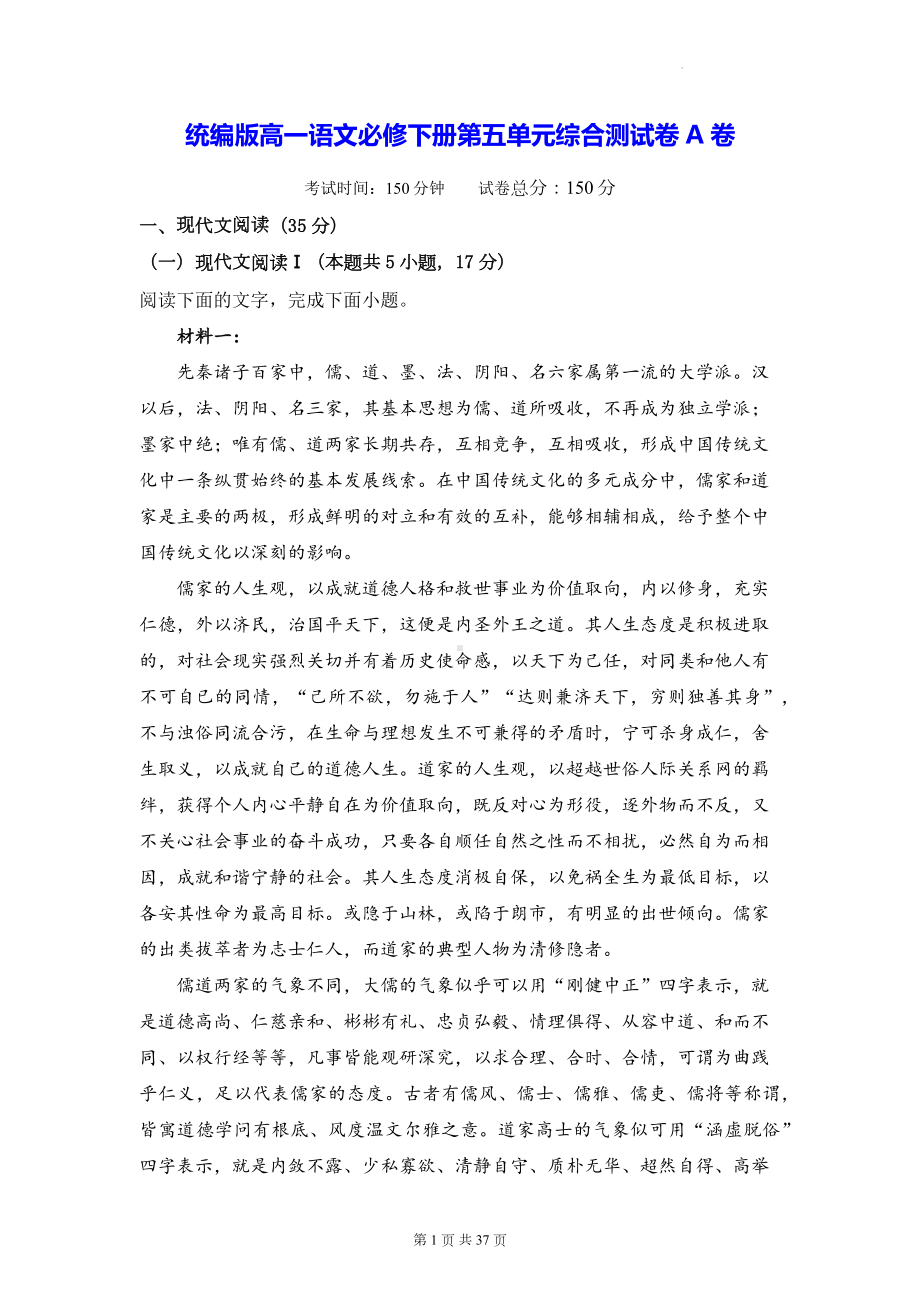 统编版高一语文必修下册第五单元综合测试卷A卷+B卷 共2套（含答案解析）.docx_第1页