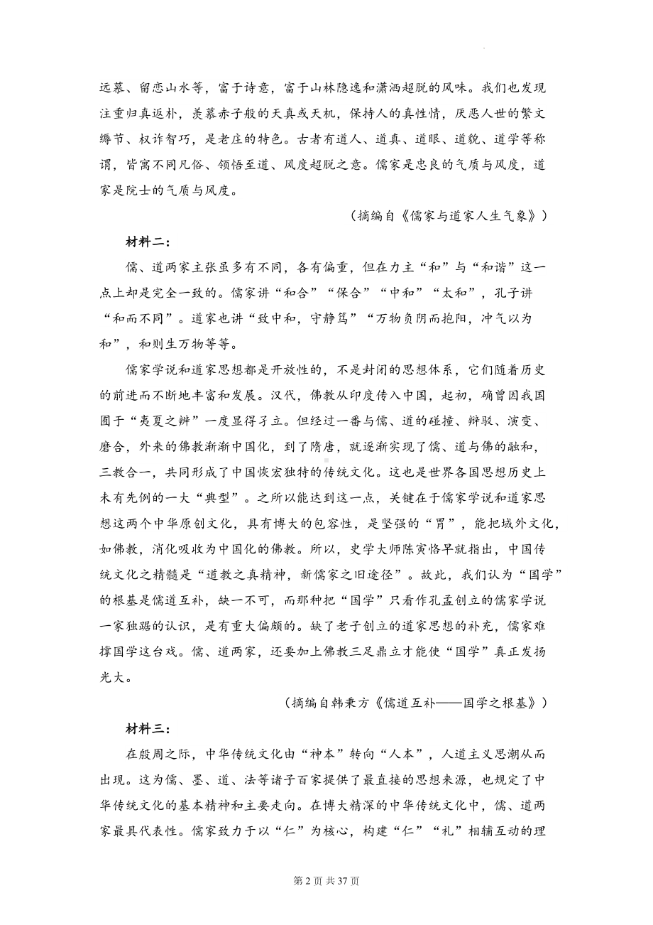 统编版高一语文必修下册第五单元综合测试卷A卷+B卷 共2套（含答案解析）.docx_第2页