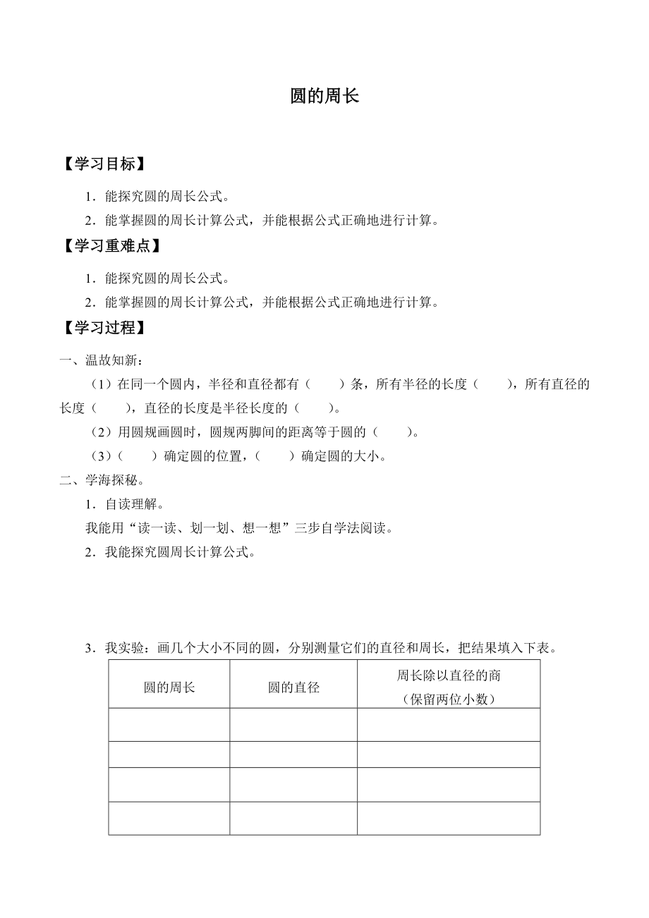 六年级数学上册学案- 6.2 圆的周长 -人教新课标（ ）.docx_第1页