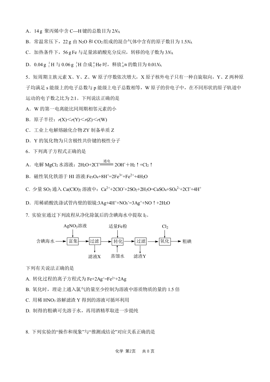 河北省“五个一”名校联盟2023届高三上学期期末联考化学试卷+答案.pdf_第2页