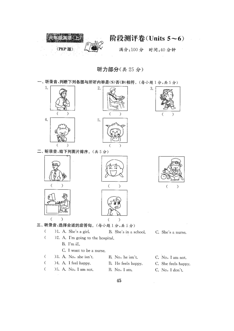 六年级上册英语试题-第五六单元测试卷-人教pep（图片版含答案）.docx_第1页