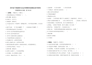 四年级下册道德与法治半期模拟检测题及参考答案.doc