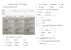 三年级上册英语试题-第一次月考 人教PEP （含答案）.doc