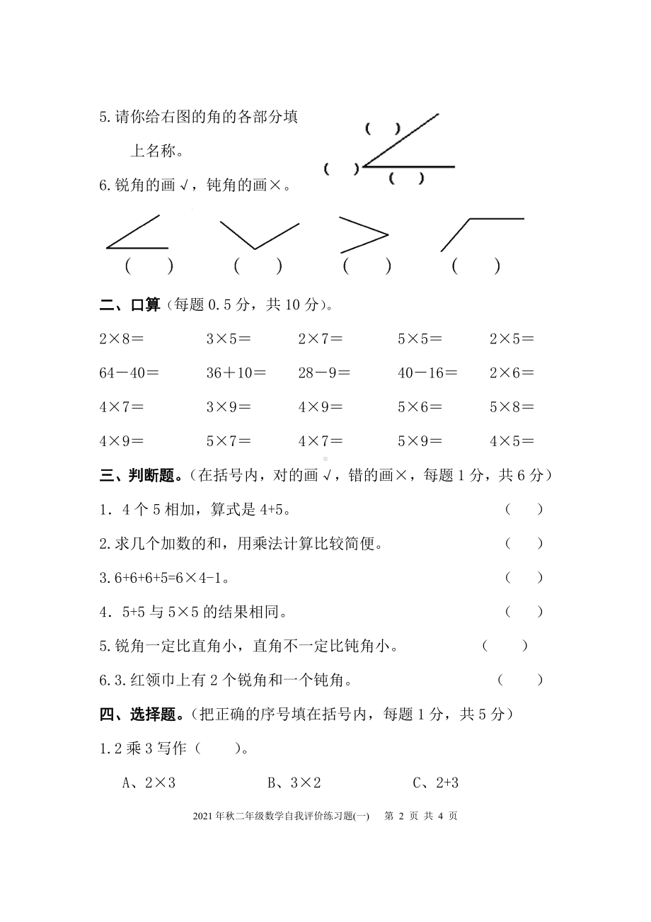 西师版数学二年级上册第一学月考试题.doc_第2页